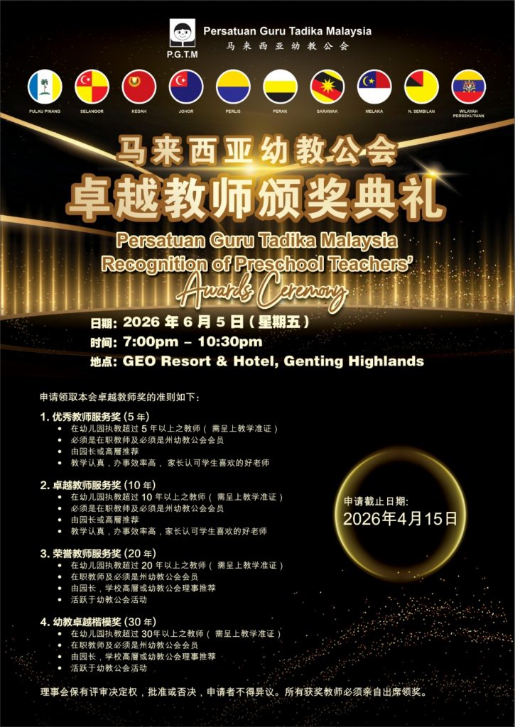 2026 TeachersAward (1)_page-0001